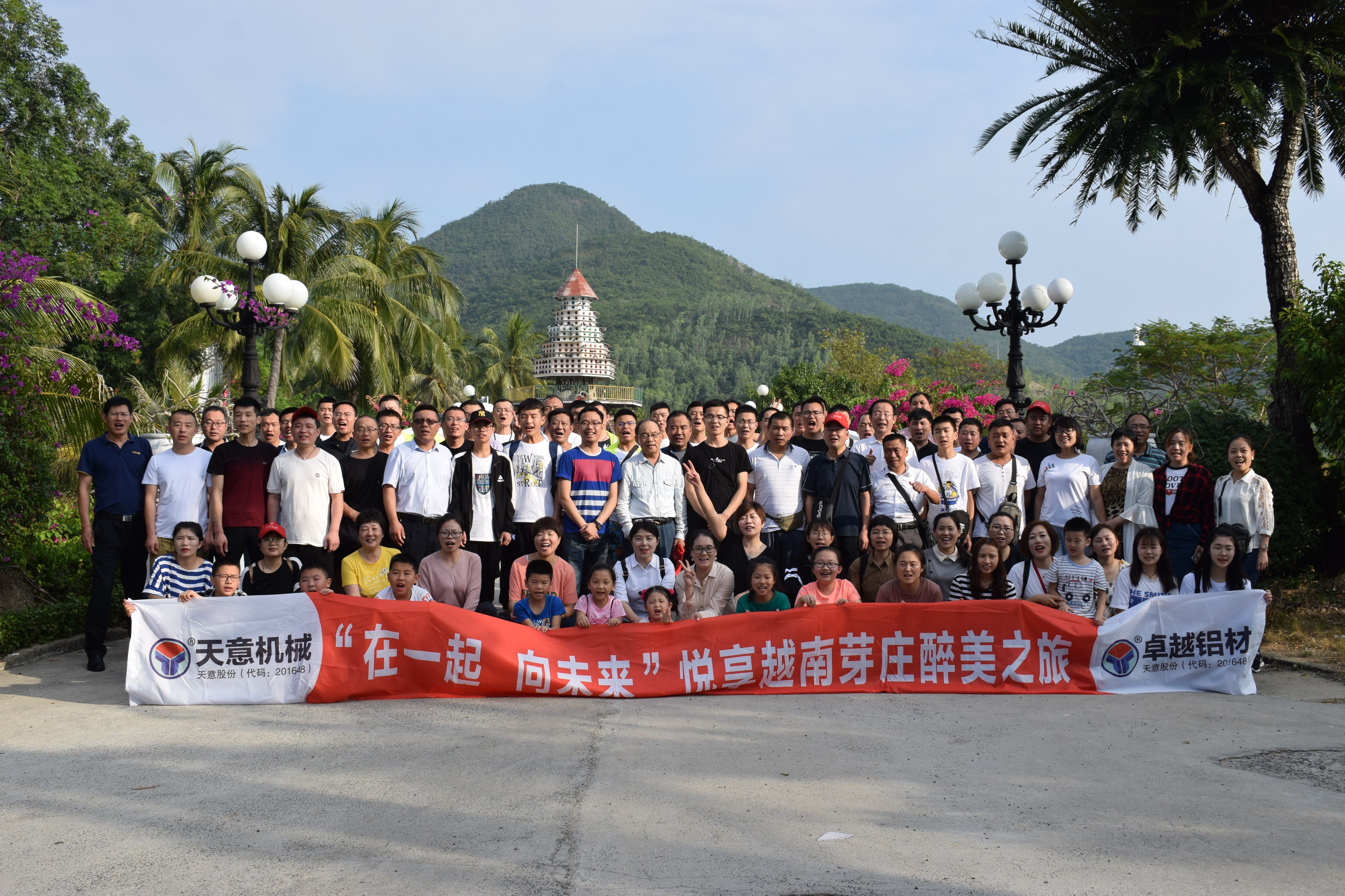 “在一起，向未來(lái)”2020越南芽莊之旅