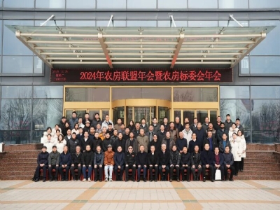 2024農(nóng)房聯(lián)盟年會暨農(nóng)房標(biāo)委會年會在天意機械盛大召開