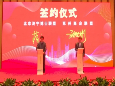 劉洪彬參加北京濟(jì)寧企業(yè)商會、北京濟(jì)寧博士聯(lián)盟來兗考察對接項目并簽約