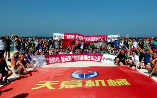 “新時(shí)代，新征程”2018悅享泰國(guó)歡樂(lè)之旅