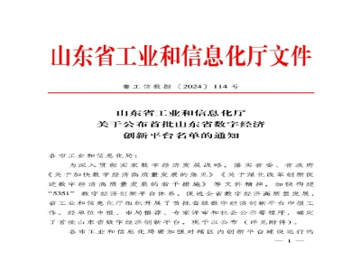 山東省首批！