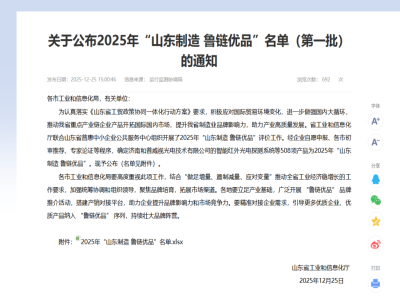 喜報｜天意機械復合墻板生產(chǎn)線榮獲“山東制造·魯鏈優(yōu)品”