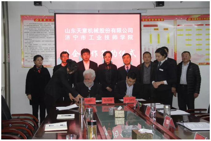 山東天意機(jī)械股份有限公司與濟(jì)寧市工業(yè)技師學(xué)院達(dá)成校企合作 山東天意機(jī)械股份有限公司與濟(jì)寧市工業(yè)技師學(xué)院達(dá)成校企合作