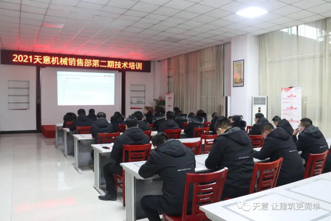以客戶為中心，一站式服務(wù)丨天意機(jī)械開展2021年第二期銷售部培訓(xùn)會