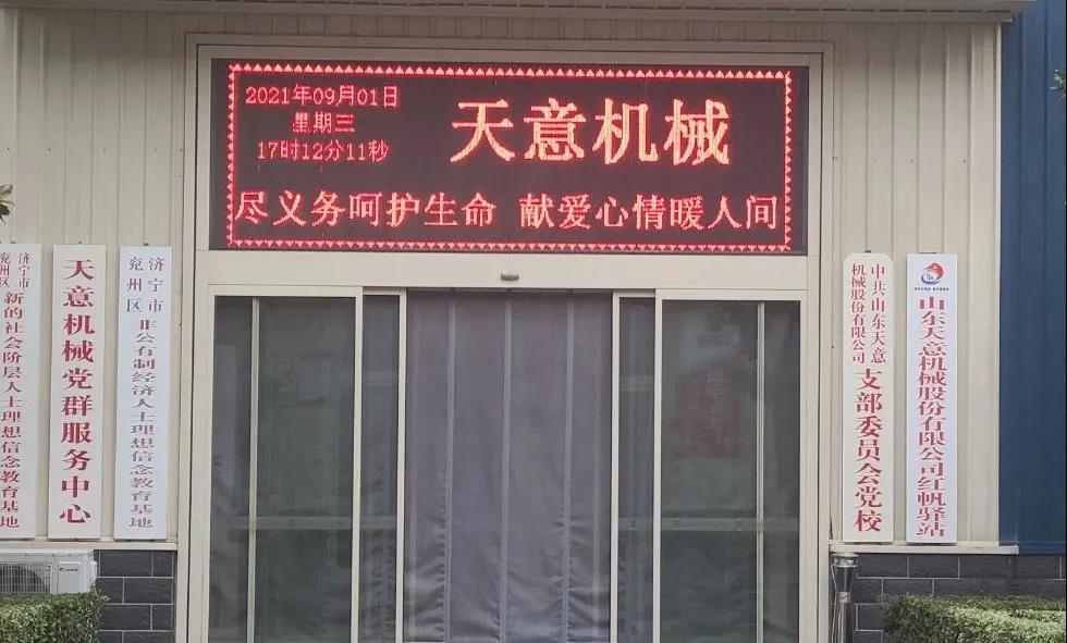 “盡義務(wù)呵護(hù)生命，獻(xiàn)愛(ài)心情暖人間”——天意機(jī)械開(kāi)展無(wú)償獻(xiàn)血活動(dòng)